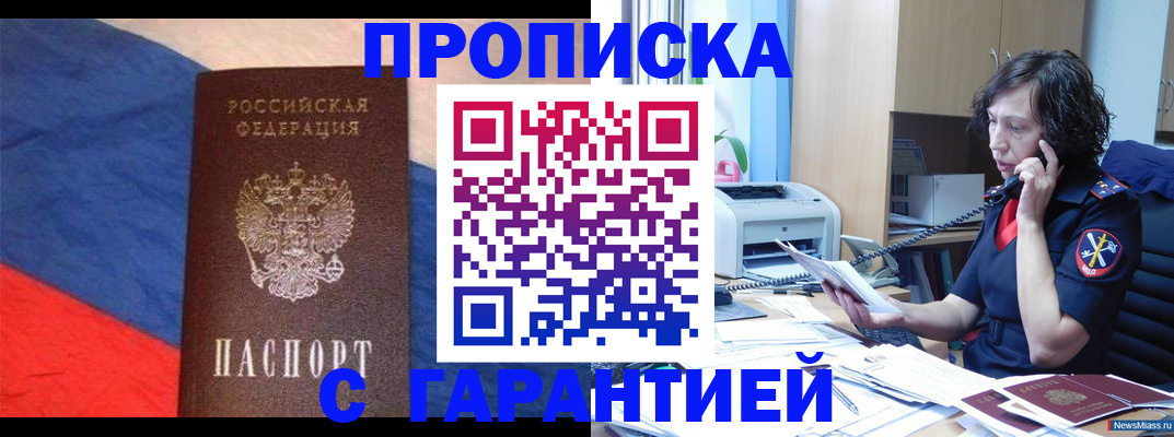 прописка для военкомата в Спасске-Дальнем